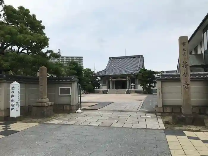 薬仙寺の山門