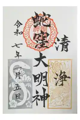 東京旅行。干支の神社のため400mの大行列。２時間以上待った。御朱印帳も購入。お正月書置き御朱印500円が300円になった。限定御朱印 種類あり。