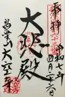 大空寺(兵庫県)