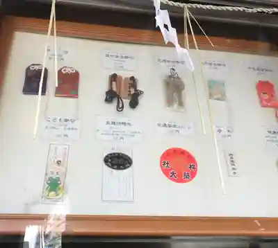 杵築大社の授与品その他