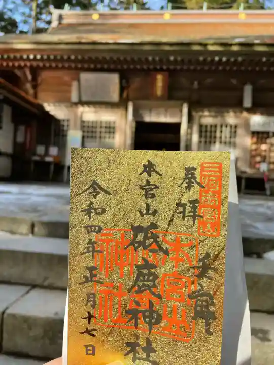 砥鹿神社(奥宮)(愛知県)