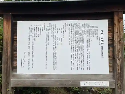 本國寺(山梨県)