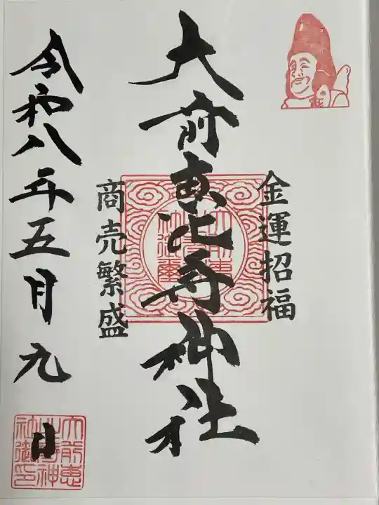大前恵比寿神社の{uncategorized: "未分類", other: "その他", undefined: "問題あり", building: "その他建物", grave: "お墓", sacred_gate: "鳥居", guardian: "狛犬", statue: "像", buddha: "仏像", history: "歴史", nature: "自然", garden: "庭園", animal: "動物", pagoda: "塔", temizu: "手水舎", mountain_gate: "山門・神門", sanctuary: "本殿・本堂", subordinate: "末社・摂社", art: "芸術", scenery: "景色", jizo: "地蔵", ema: "絵馬", goshuin: "御朱印", omikuji: "おみくじ", items: "授与品その他", amulet: "お守り", goshuincho: "御朱印帳", eats: "食事", festival: "お祭り", votive_dance: "神楽", shichigosan: "七五三参", wedding: "結婚式", experience: "体験その他", initially: "初詣", around: "周辺", anti_infection: "感染症対策"}
