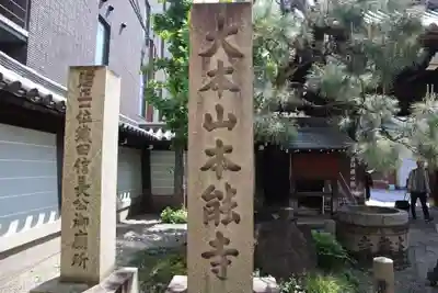 本能寺のその他建物