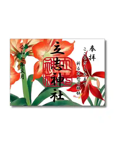 立志神社(滋賀県)