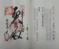 穴太寺(京都府)