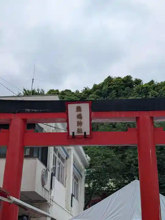 元町厳島神社(神奈川県)
