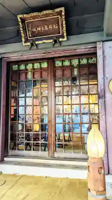 稲荷鬼王神社の本殿・本堂