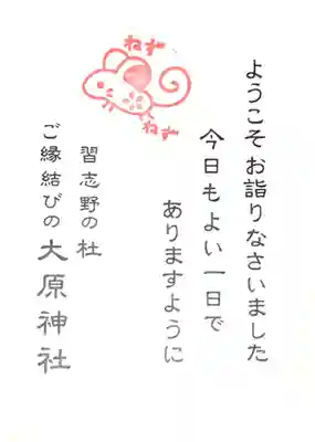 大宮・大原神社の授与品その他