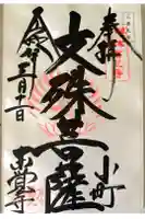 本覚寺の御朱印