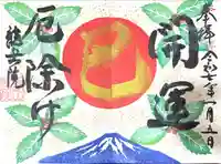 龍岳院(愛知県)