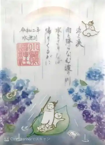 小野照崎神社の御朱印