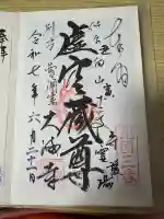 大満寺(宮城県)