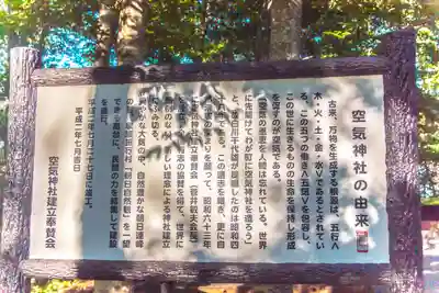 空気神社(山形県)