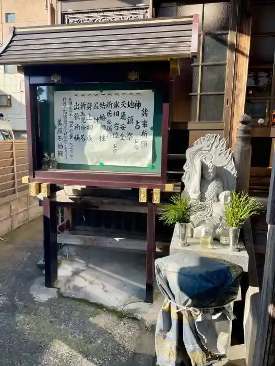 美原不動尊(東京都)