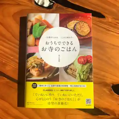 仁玄寺(北海道)