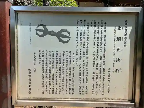 千手院(千葉県)