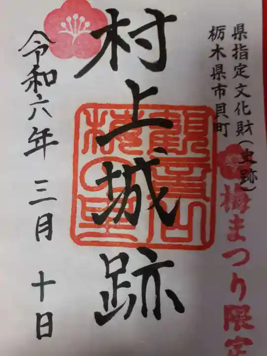 壽命院 永徳寺の授与品その他