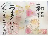 冠稲荷神社の御朱印