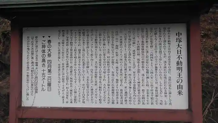 中塚不動尊の歴史