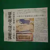 三澤寺(長野県)