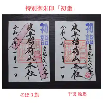 岐阜稲荷山本社(岐阜県)