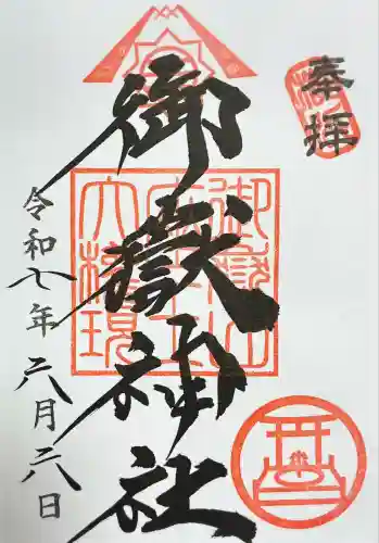 横浜御嶽神社(神奈川県)