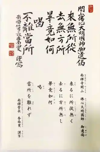 南禅寺(京都府)