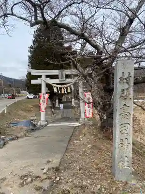 高司神社〜むすびの神の鎮まる社〜(福島県)