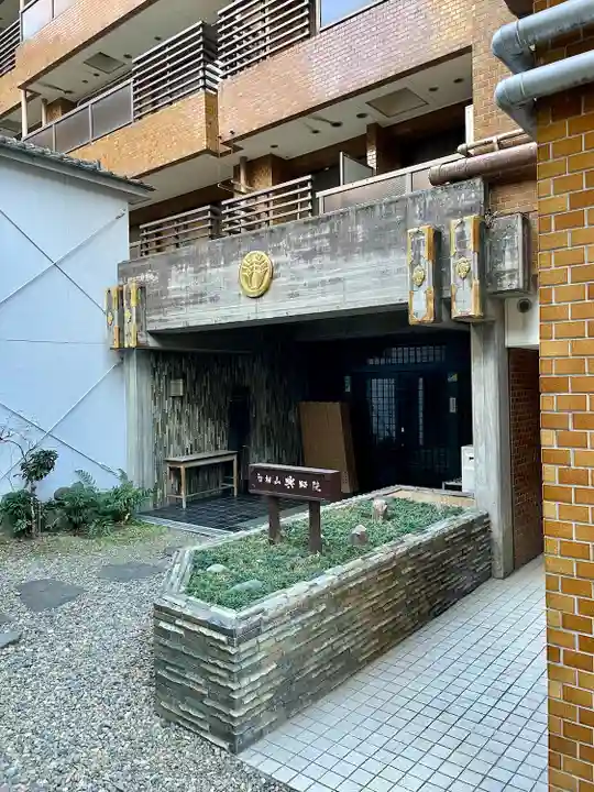 興昭院(東京都)