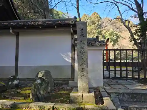 善能寺(京都府)