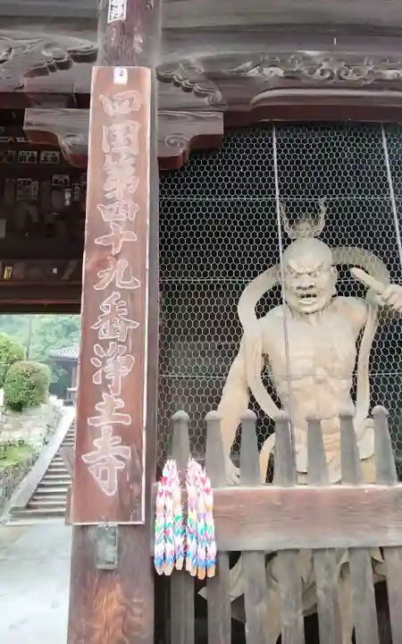 浄土寺の御朱印