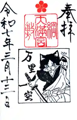 綱敷天満宮(兵庫県)