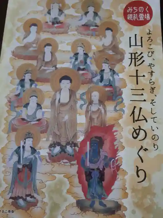 彌勒院(山形県)