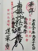 蓮華寺(長野県)