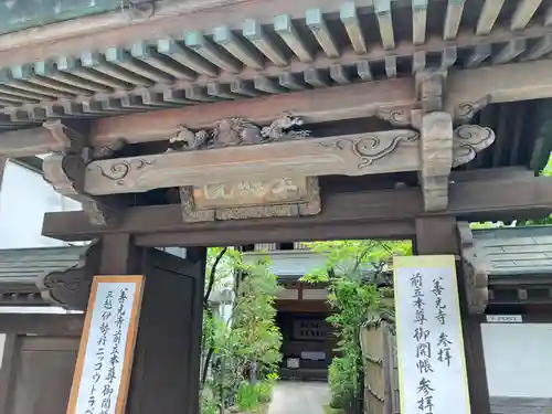 玉照院の山門