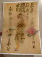 彌彦神社 (伊夜日子神社)の御朱印