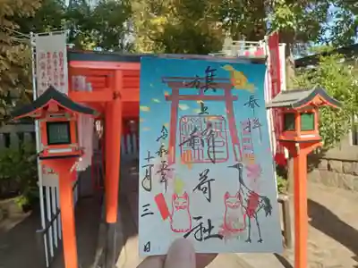 11月の旗上稲荷社限定御朱印