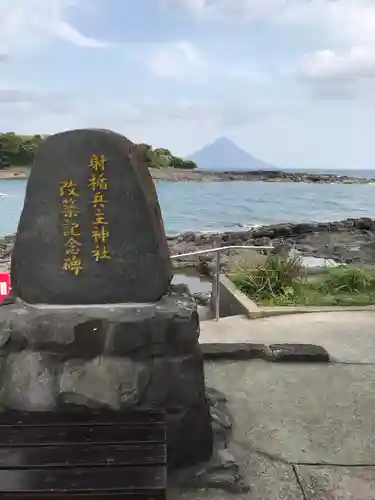 射楯兵主神社の建物その他