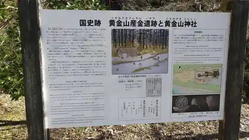 黄金山神社の歴史