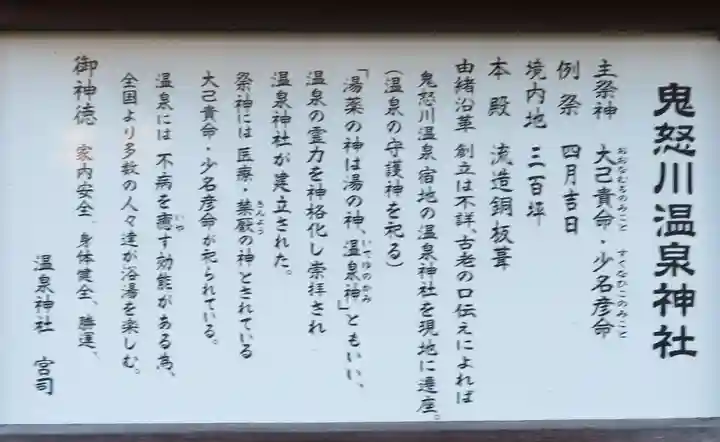 鬼怒川温泉神社(栃木県)