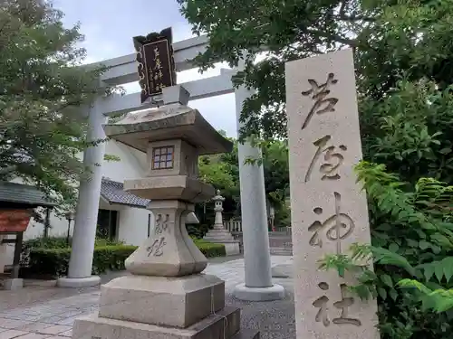 芦屋神社の鳥居