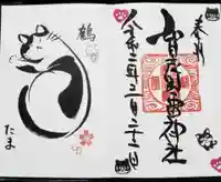 賀茂別雷神社の御朱印