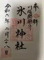 川越氷川神社(埼玉県)