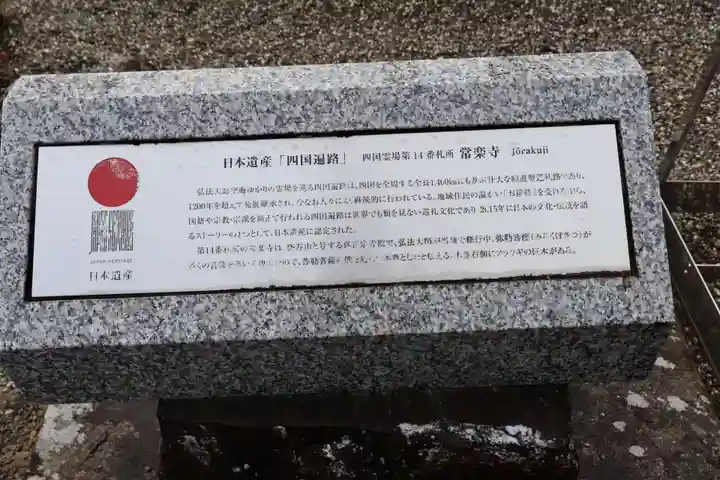 常楽寺(徳島県)