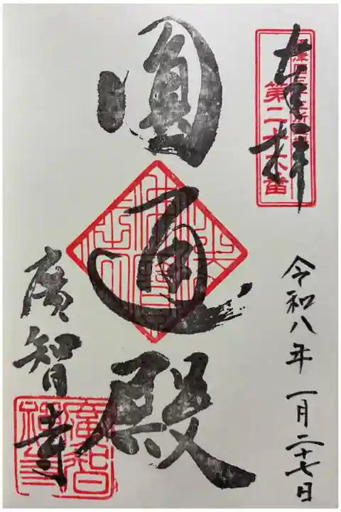 令和八年 御朱印(直書き)を頂きました🙏