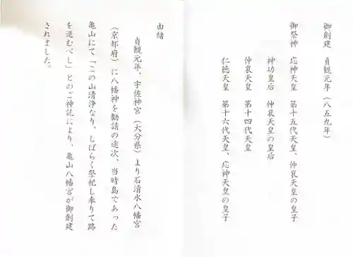 亀山八幡宮(山口県)