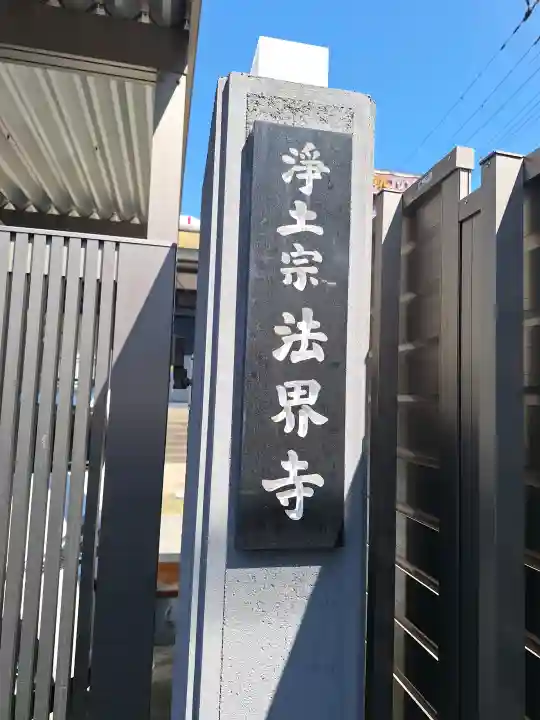 法界寺の{uncategorized: "未分類", other: "その他", undefined: "問題あり", building: "その他建物", grave: "お墓", sacred_gate: "鳥居", guardian: "狛犬", statue: "像", buddha: "仏像", history: "歴史", nature: "自然", garden: "庭園", animal: "動物", pagoda: "塔", temizu: "手水舎", mountain_gate: "山門・神門", sanctuary: "本殿・本堂", subordinate: "末社・摂社", art: "芸術", scenery: "景色", jizo: "地蔵", ema: "絵馬", goshuin: "御朱印", omikuji: "おみくじ", items: "授与品その他", amulet: "お守り", goshuincho: "御朱印帳", eats: "食事", festival: "お祭り", votive_dance: "神楽", shichigosan: "七五三参", wedding: "結婚式", experience: "体験その他", initially: "初詣", around: "周辺", anti_infection: "感染症対策"}