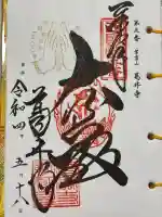 葛井寺(大阪府)