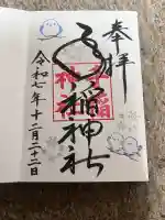 手稲神社(北海道)